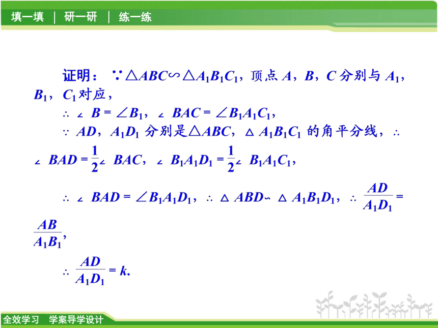 4.5相似三角形的性质