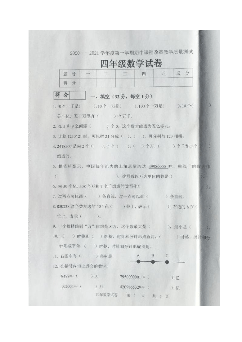 吉林省长春市九台区2020-2021学年第一学期四年级数学期中试题 （图片版，无答案）