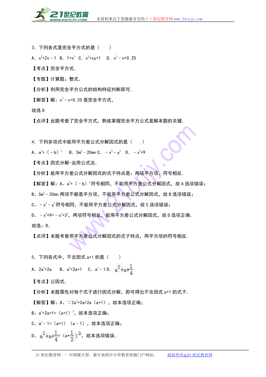 北师大新版八年级数学下册《第4章 因式分解》2016年单元测试卷（山东省济南五中）（解析版）