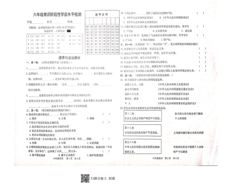 山东省菏泽市开发区2020-2021学年第一学期六年级综合（道德与法治+科学）期中考试试题（扫描版，含答案）