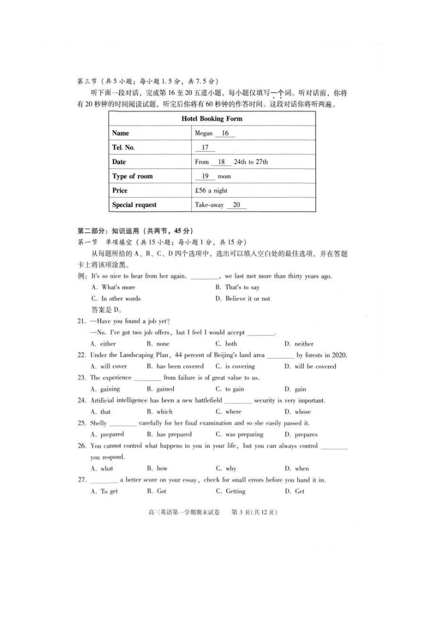 北京市西城区2018届高三上学期期末考试英语试题 扫描版含答案