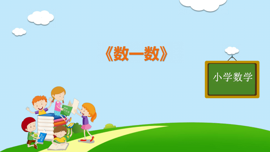 课件预览