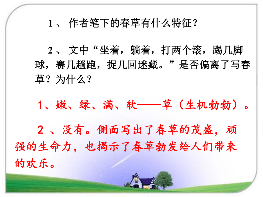 初中语文鲁教版六上 课件 13.《春》课件（共20张PPT）