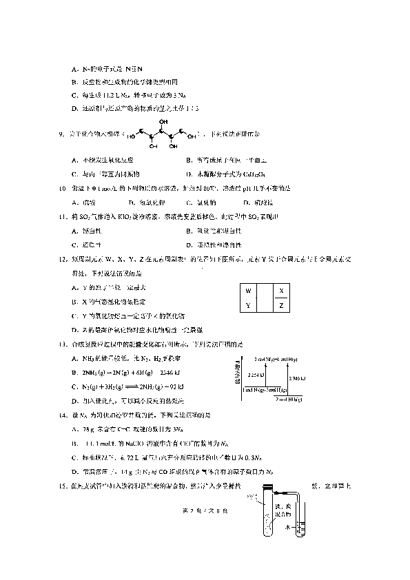 上海市虹口区2020届高三上学期期终学生学习能力诊断测试（一模）化学试题 PDF版含答案