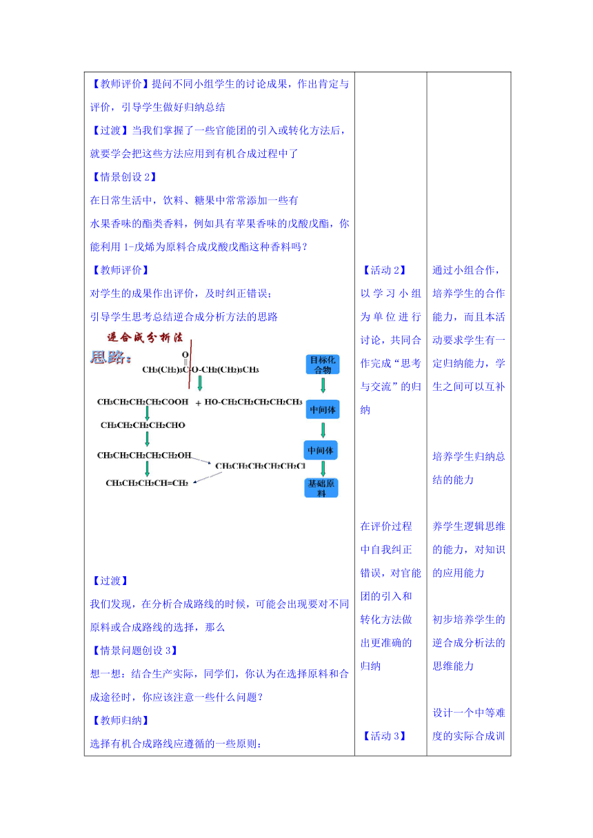 安徽省望江县中学高中化学选修5教案：3.4有机合成