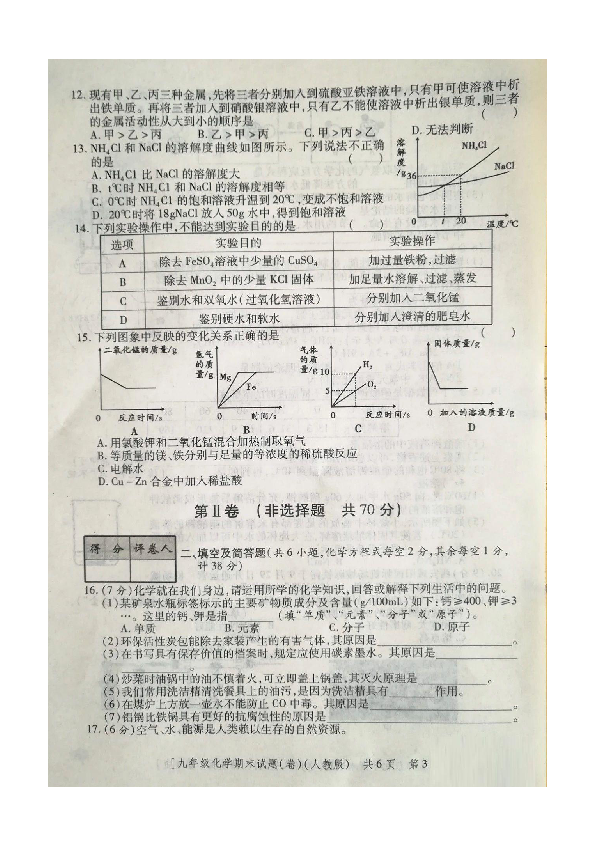 陕西省咸阳彩虹学校2019-2020学年第一学期九年级化学期末试题（PDF版含答案）