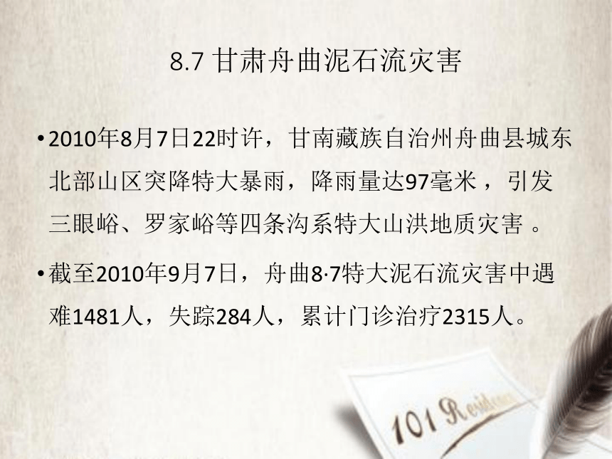 面对地质灾害 二、泥石流脱险我知道 课件（共18张PPT）