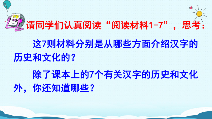 我爱你，汉字课件(共53张PPT)