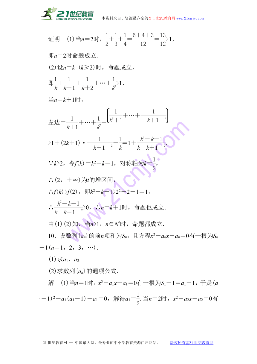 4.2 用数学归纳法证明不等式 同步练习1（含答案）