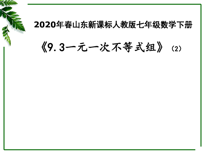 课件预览