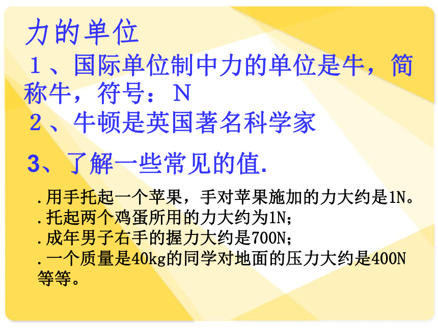 八年级物理人教版下册第七章第一节7.1力(32张ppt)