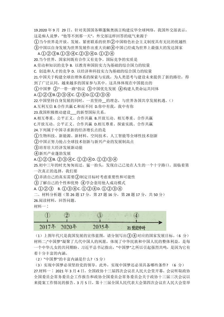 辽宁省鞍山市岫岩县2020-2021学年九年级4月阶段质量检测道德与法治试题（word含答案）