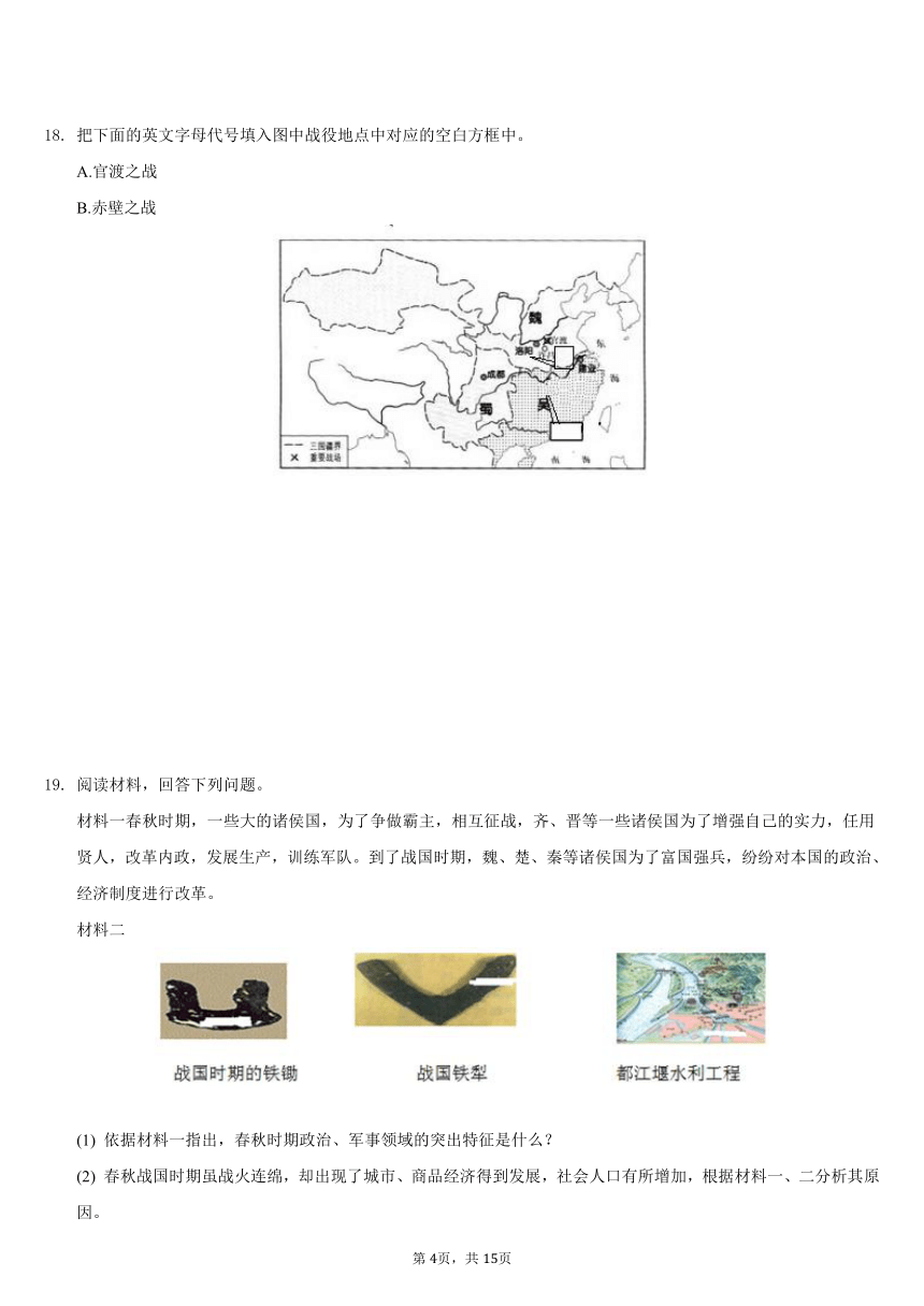 20202021学年重庆市巴南区七年级上期末历史试卷含解析