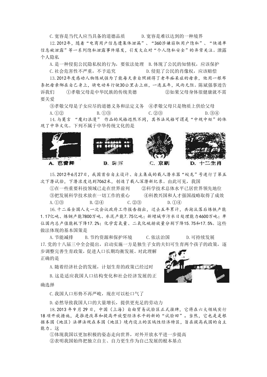 甘肃省定西市安定区公园路中学2014届九年级下学期第一次月考政治试题（无答案）