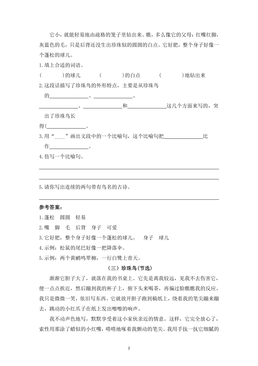 部編版語文五年級上冊第一單元4珍珠鳥課內閱讀試題含答案