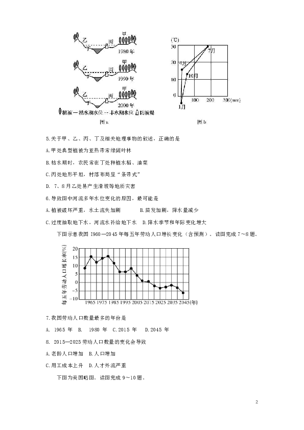 湖南省长郡中学2018-2019学年高二学业水平模拟考试（三）地理试题（word版）