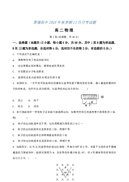 广西省覃塘高中2018-2019学年高二上学期12月月考物理试题 Word版含答案