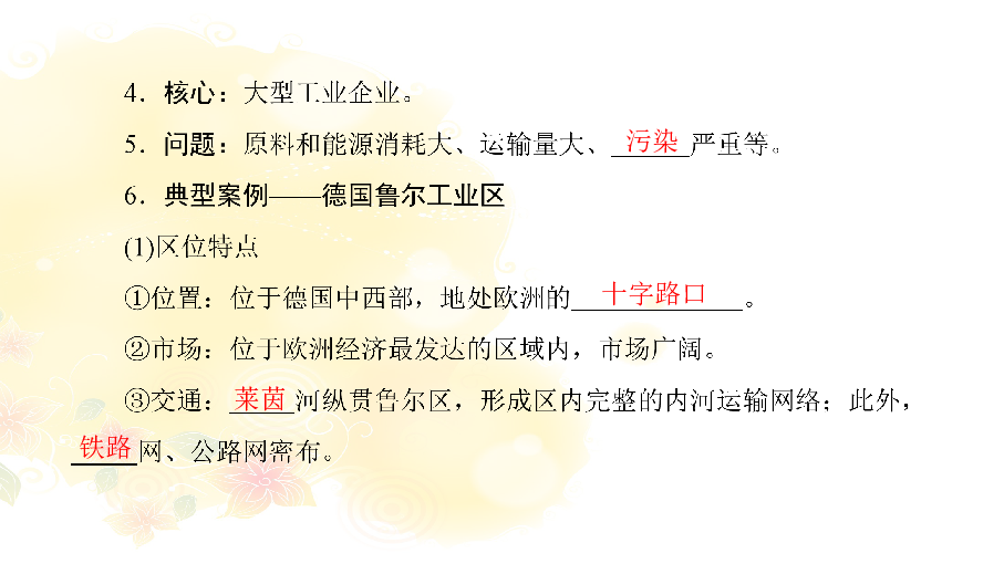 人教版高中地理必修2第四章同步教学课件：4.3传统工业区与新工业区