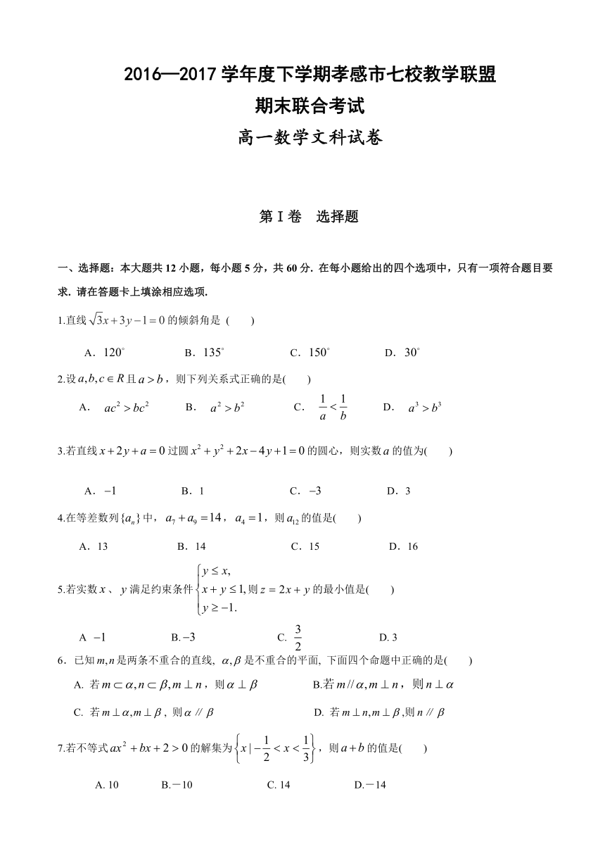 湖北省孝感市七校教学联盟2016-2017学年高一下学期期末考试数学（文）试题 Word版含答案