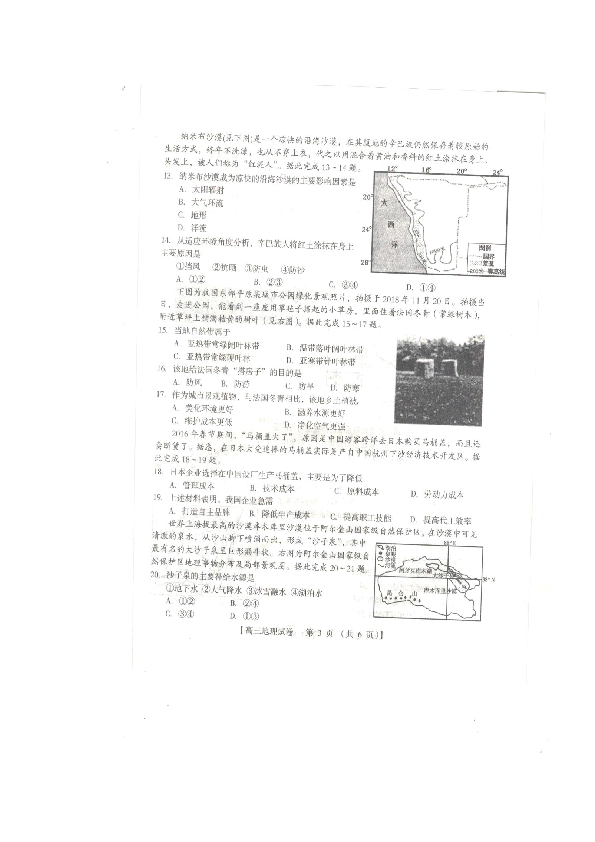 河南省三门峡市2020届高三上学期第一次大练习地理试题 扫描版含答案