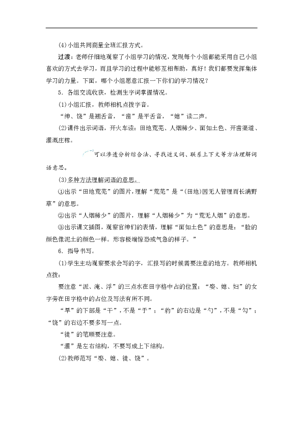 26《西门豹治邺》教案+反思（10页）