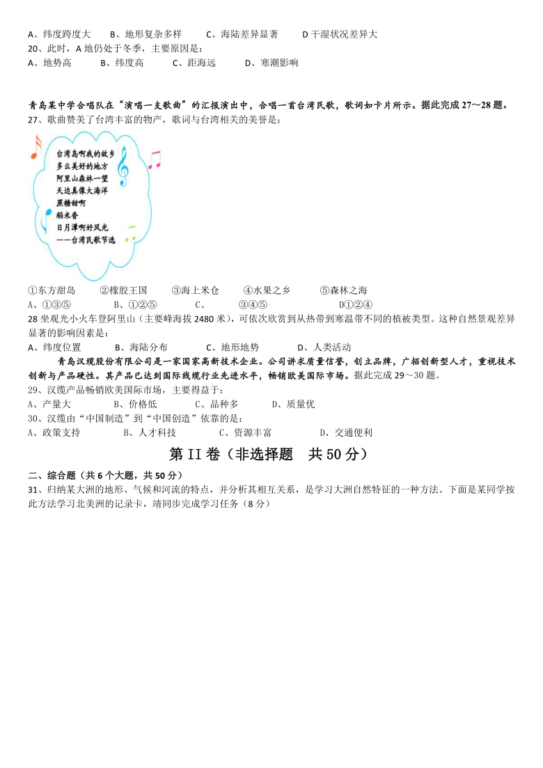 山东省青岛市2020年中考地理试题（WORD版。含答案）