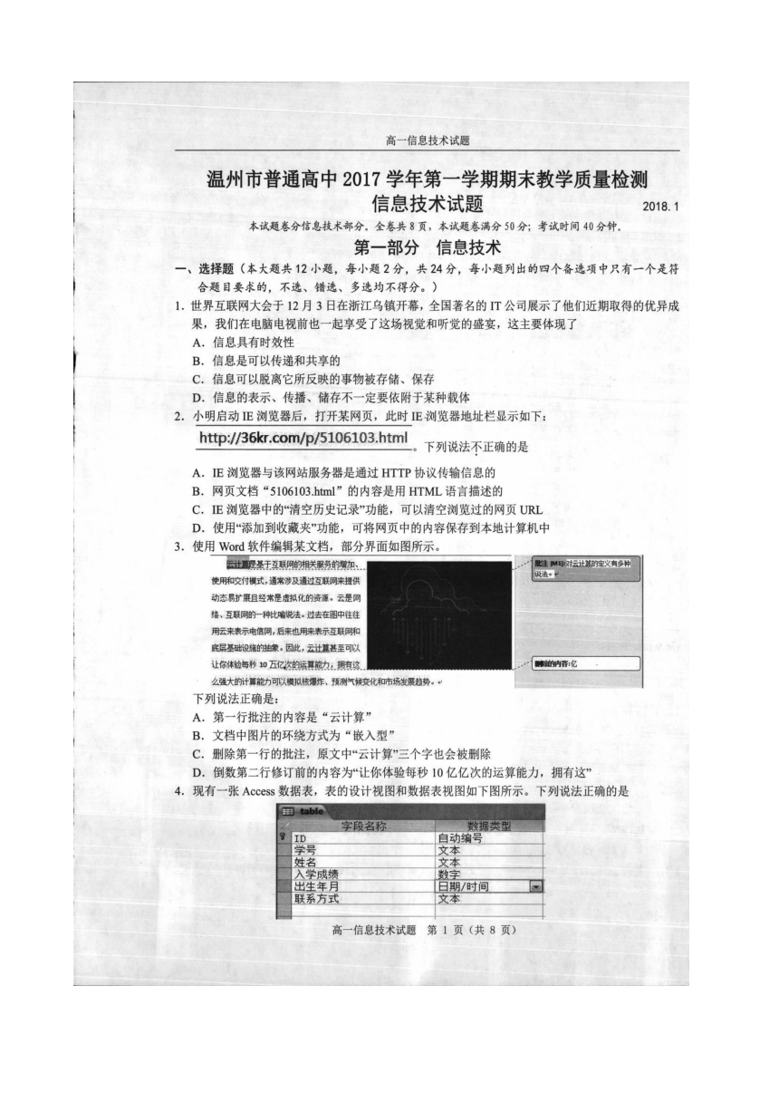 浙江省温州市2017-2018学年高一上学期期末考试信息技术试题 扫描版含答案