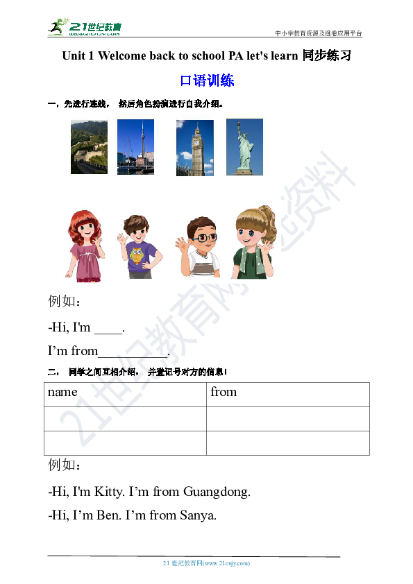 Unit 1 Welcome back to school PA Let’s learn 练习（含答案）