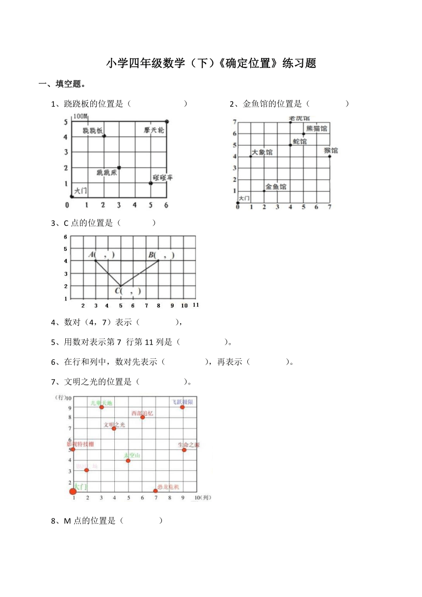 数学四年级下西师大版3确定位置练习题(含答案）