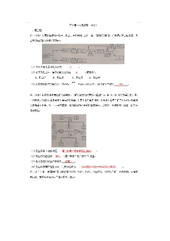 2020年四川省德阳市中考化学试卷(图片版，含答案）