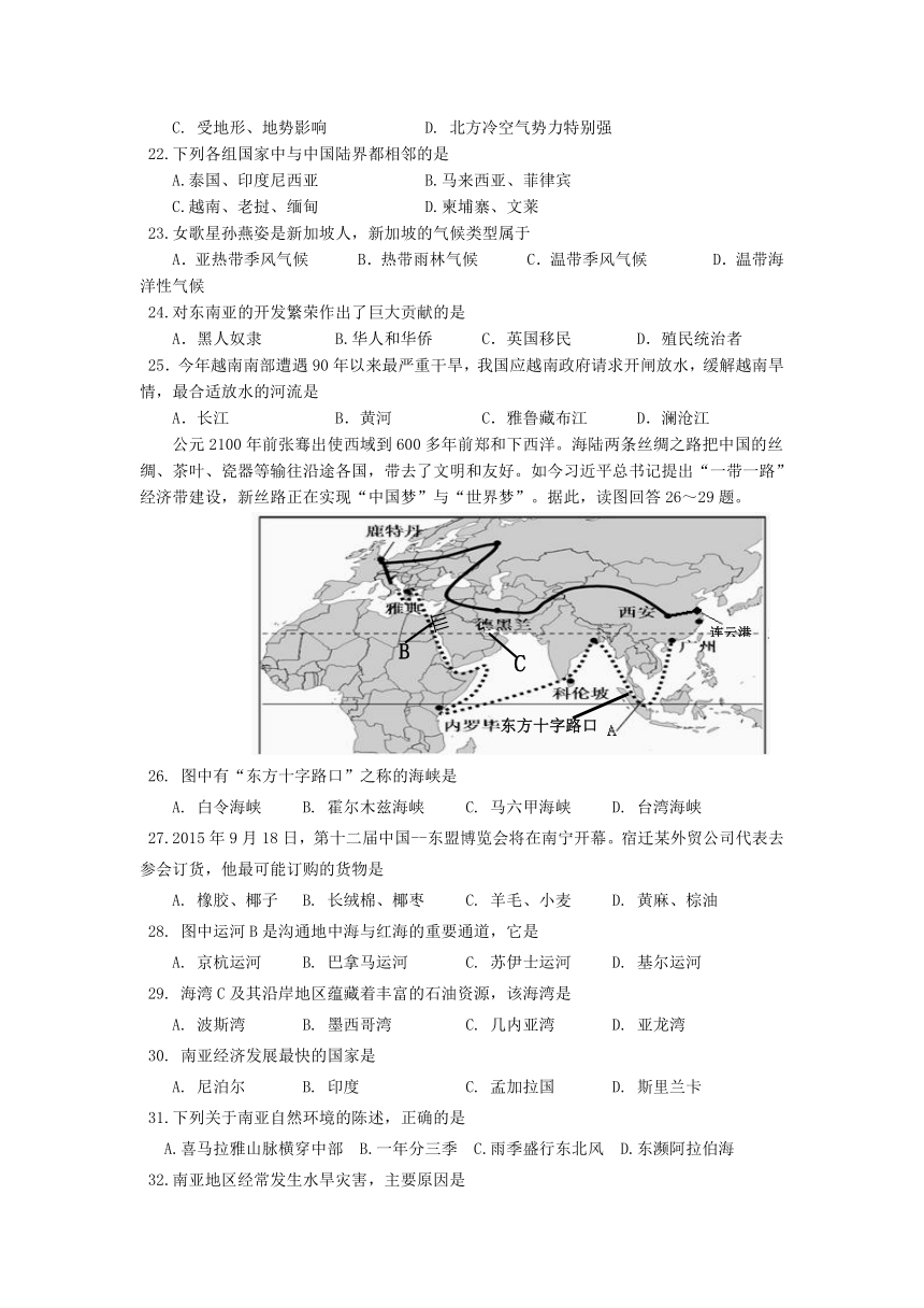 江苏省泗阳县实验初中2015-2016学年七年级下学期期中考试地理试题（含答案）