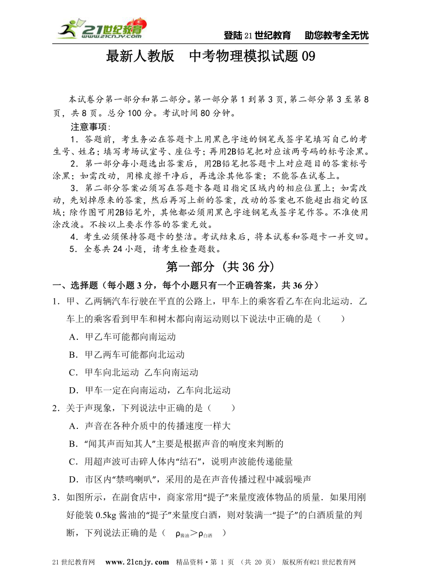 2014年广州市 最新人教版 中考物理模拟试题09（含详细解答）