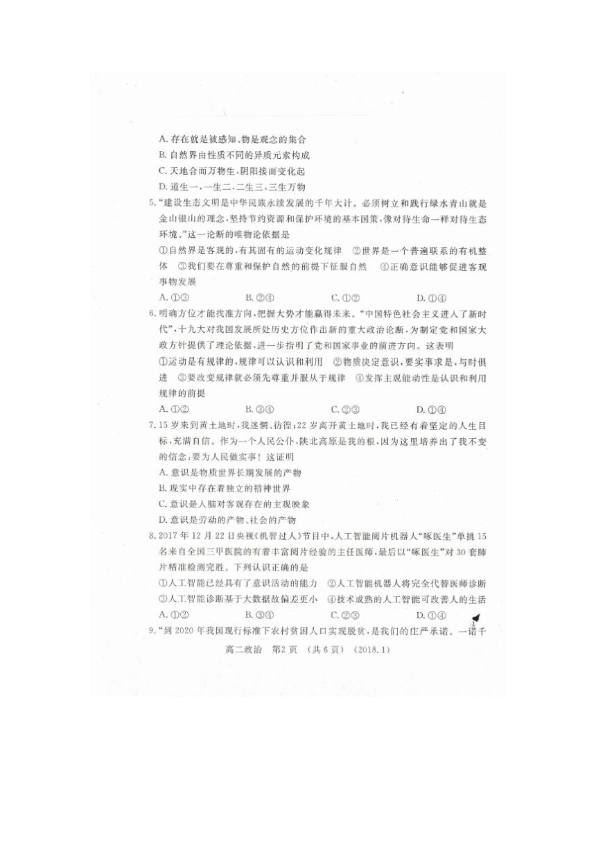河南省洛阳市2017-2018学年高二上学期期末考试政治试卷（扫描版）