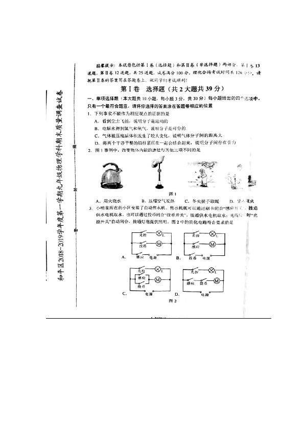 天津市和平区2019届九年级上学期期末考试物理试卷（PDF版）
