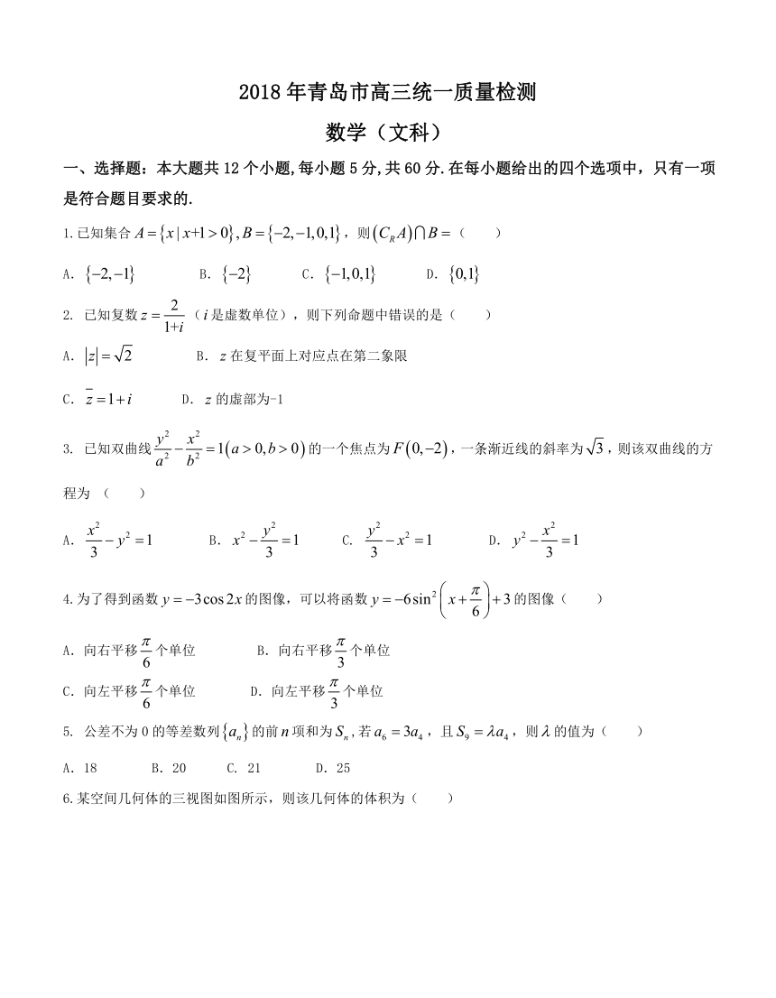 山东省青岛市2018届高三统一质量检测 数学文