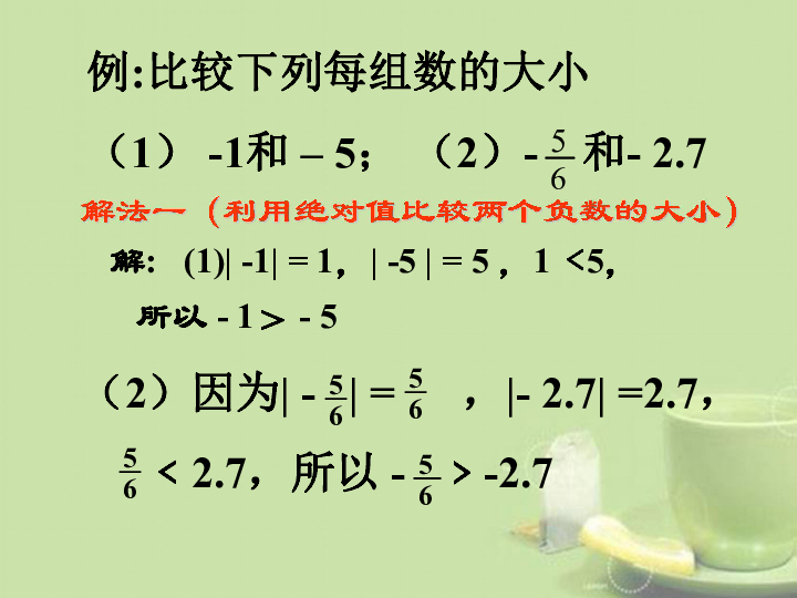 沪科版七上1.3有理数的大小课件（24张PPT）