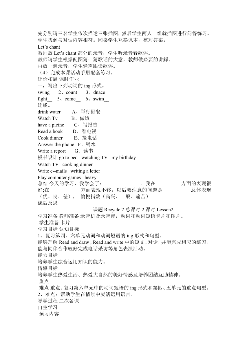 人教版(PEP)小学英语五年级上册 Recycle 2 单元教案