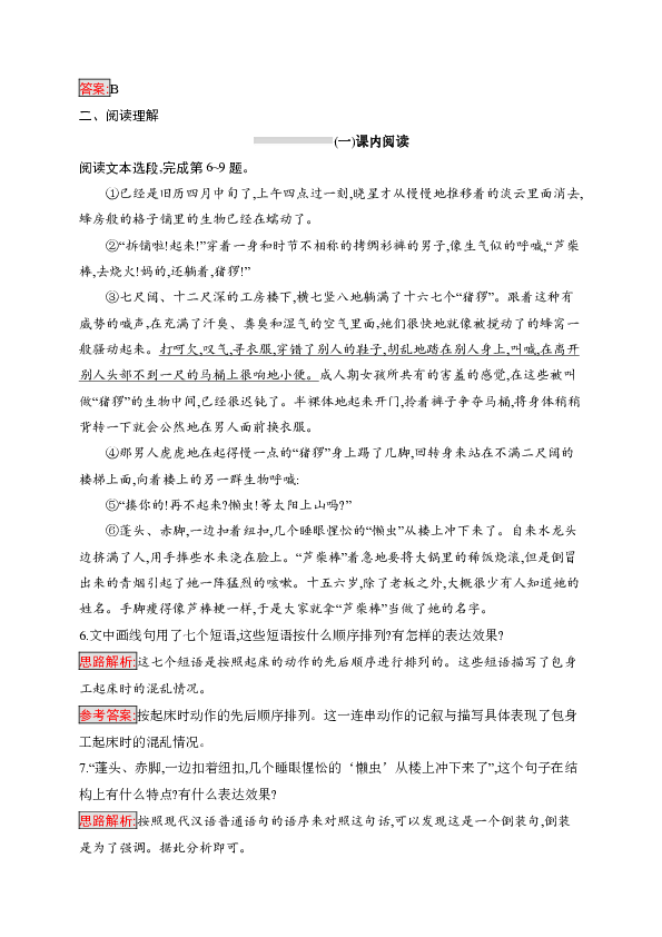 人教版高一上册语文必修一 第四单元 11《 包身工 》同步训练（含解析）