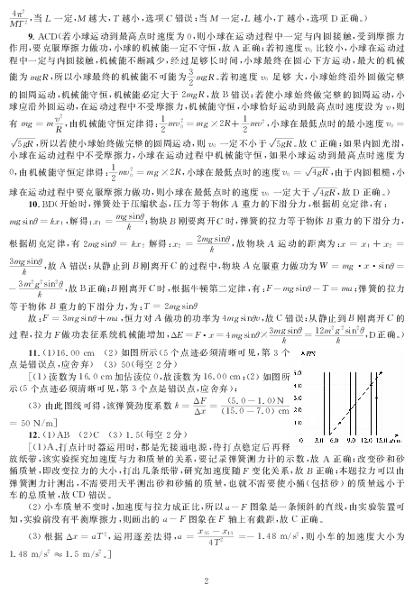 陕西省2019届高三上学期四校联考试题（11月）   物理   PDF版含答案