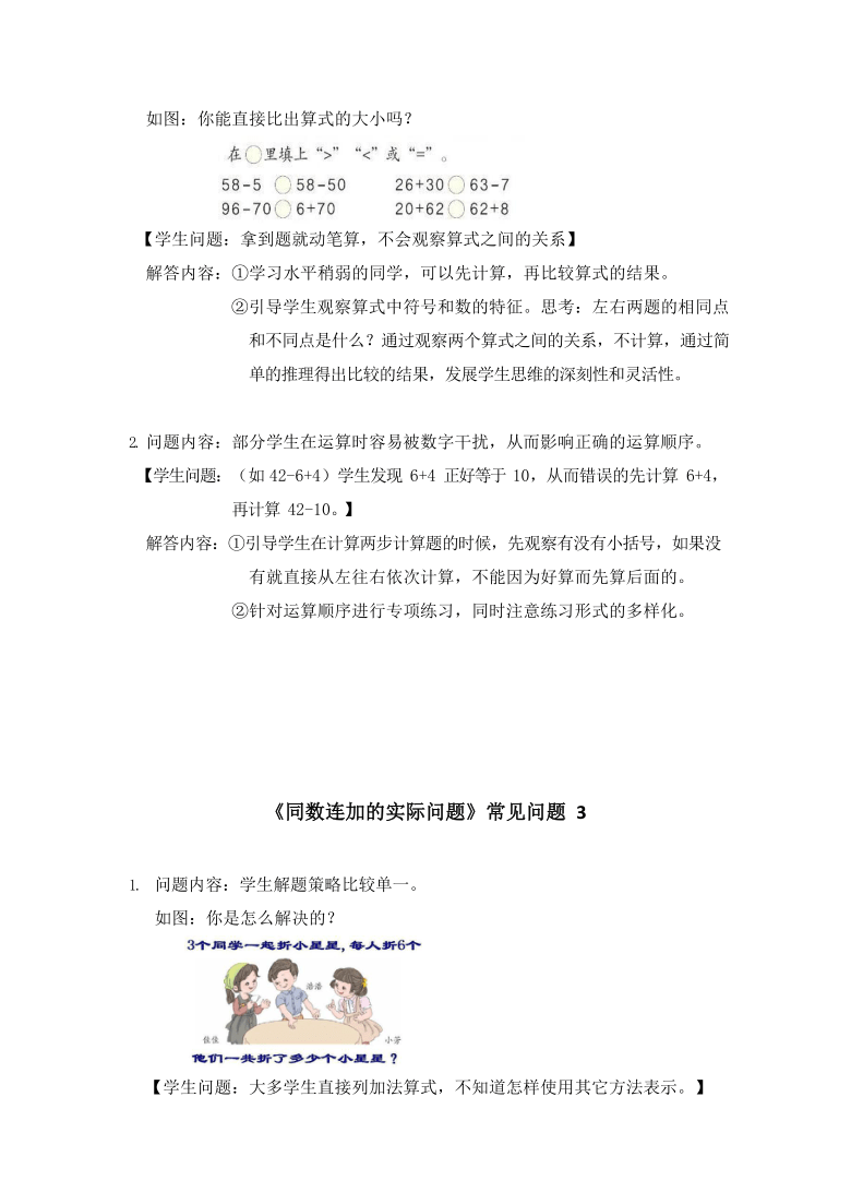 一年级数学下册第六单元《小括号》常见问题及答案  人教版