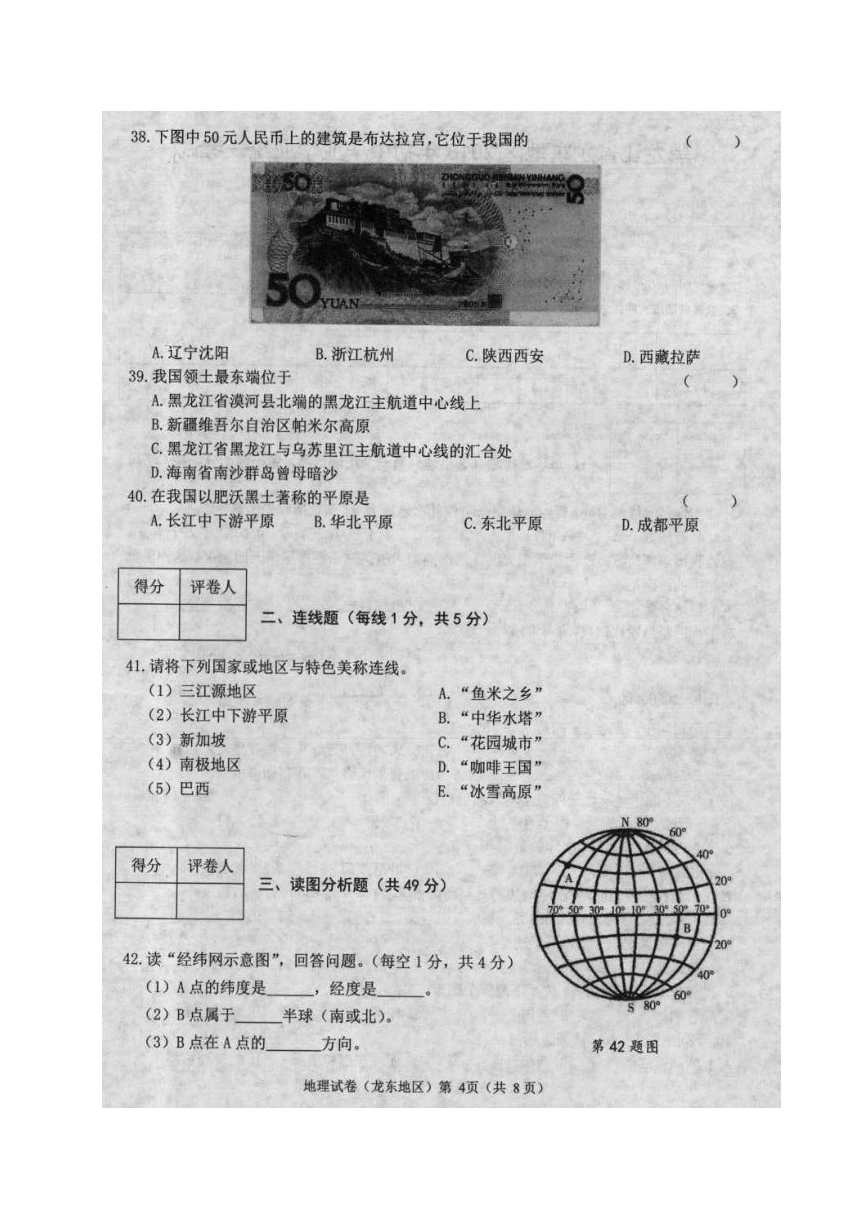 黑龙江省龙东地区2018年中考地理试题（图片版，含答案）