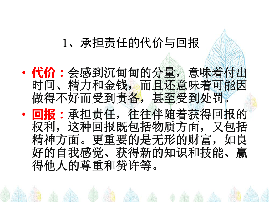 2017秋（人教部编版）八年级道德与法治上册教学课件：6.2做负责任的人 （共26张PPT）