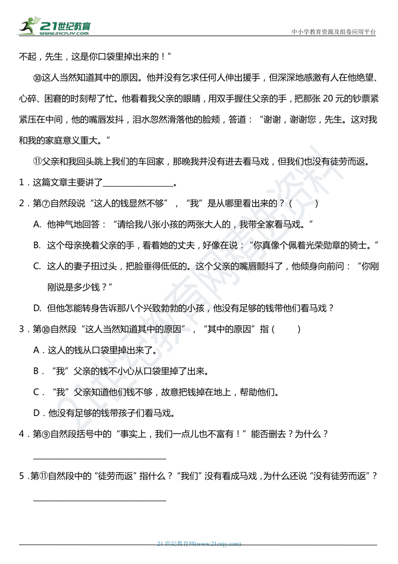 【寒假专项】2021年部编版六年级上册语文阅读理解专项—课外阅读（一）（含答案）