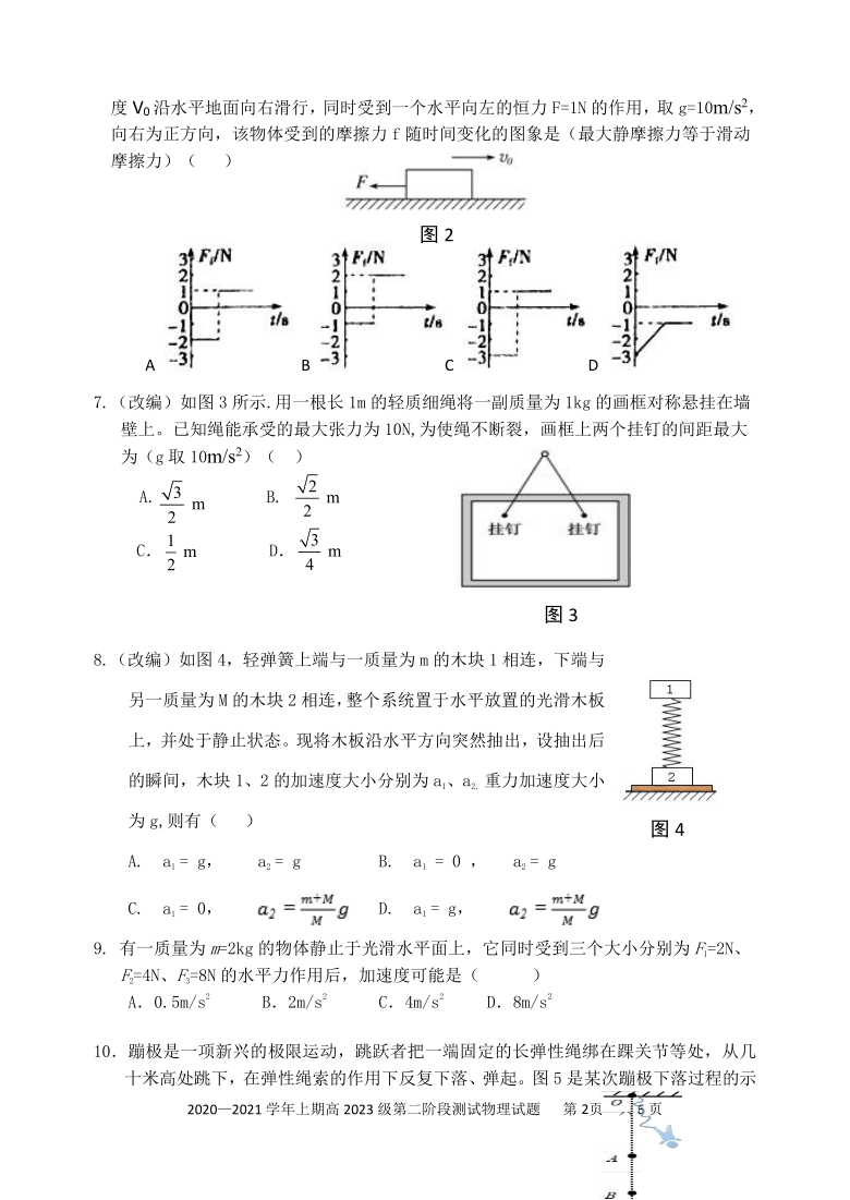 重庆市巴南区实验中学2020-2021学年高一上学期第二次阶段测验物理试卷