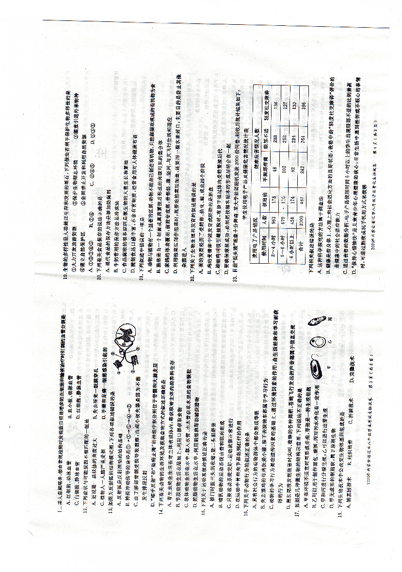 2020年内蒙古通辽市生物试题（PDF版含答案）