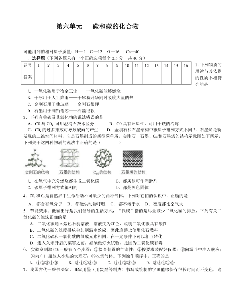 第六单元 碳和碳的化合物单元检测