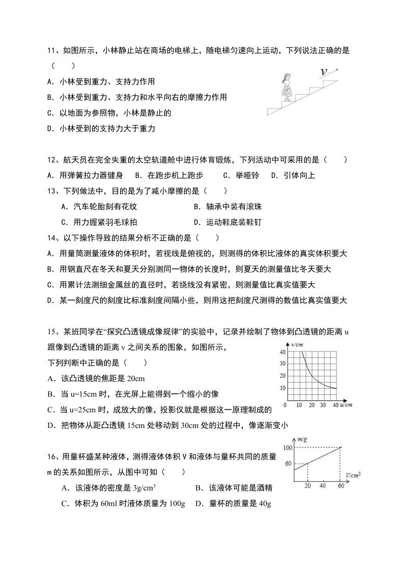 福建省福州市2020-2021学年八年级上学期物理沪科版期末模拟（含答案）