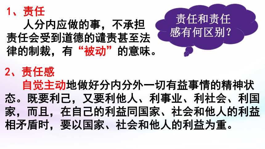 1.3.1责任，从对自我负责开始  课件