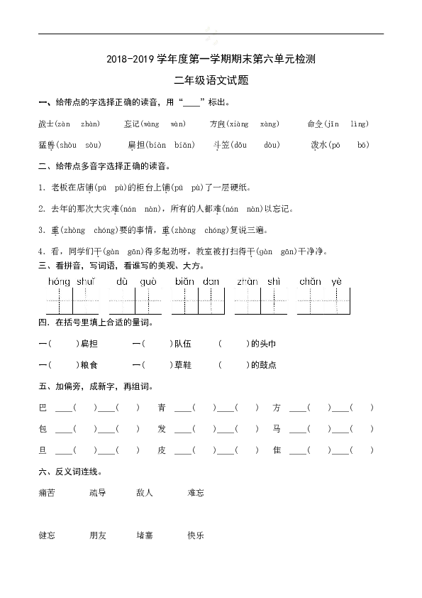 人教部编版二年级语文上册第六单元检测（无答案）