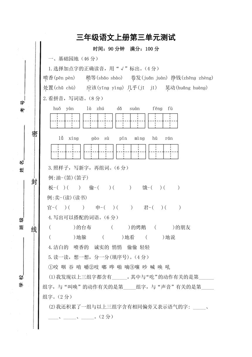 部编版三年级语文上册第三单元测试-(word版，含答案）